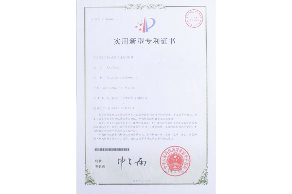 花軸改進(jìn)的切料級-專利證書