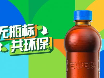 “無標(biāo)簽”百事可樂，能俘獲你的“芳心”嗎？