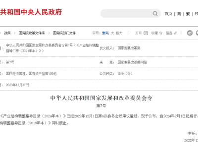 2024產(chǎn)業(yè)調(diào)整：限制PVC食品包裝膜；淘汰醫(yī)廢制塑料、PET間歇法聚合生產(chǎn)、廢塑料土法煉油……